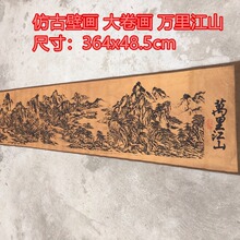 大长卷画万里江山多款卷画卷轴客厅装饰仿古名人字画做旧古玩收藏