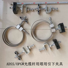 ADSS/OPGW光缆引下线夹 架空光缆固定保护金具 杆用线夹批发