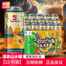 漓泉啤酒桂林山水罐经典漓江风情罐装500ml*15听装10°P整箱