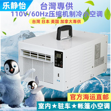 110V床上小空调移动空调蚊帐台式微型空调扇制冷可批发可一件订