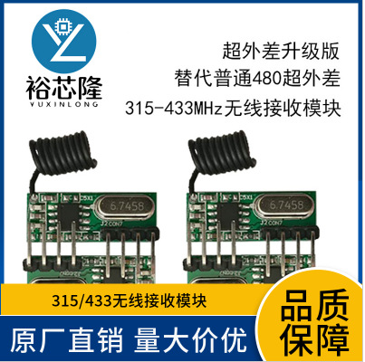 315M/433M无线接收模块 信号接收器 无线远程控制的接收模块RX480