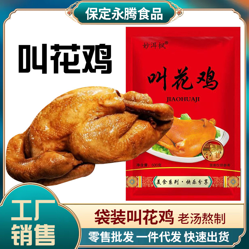 叫花鸡代发批发1斤装扒鸡熟食鸡肉零食手撕鸡卤味下酒菜零食厂家