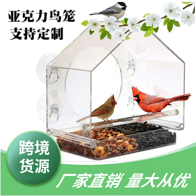 亚克力鸟笼免打孔吸盘喂鸟器喂食器宠物用品透明壁挂式小鸟笼子