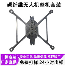 3k碳纤维板无人机组装配件加工批发碳纤维无人机架零部件制品生产