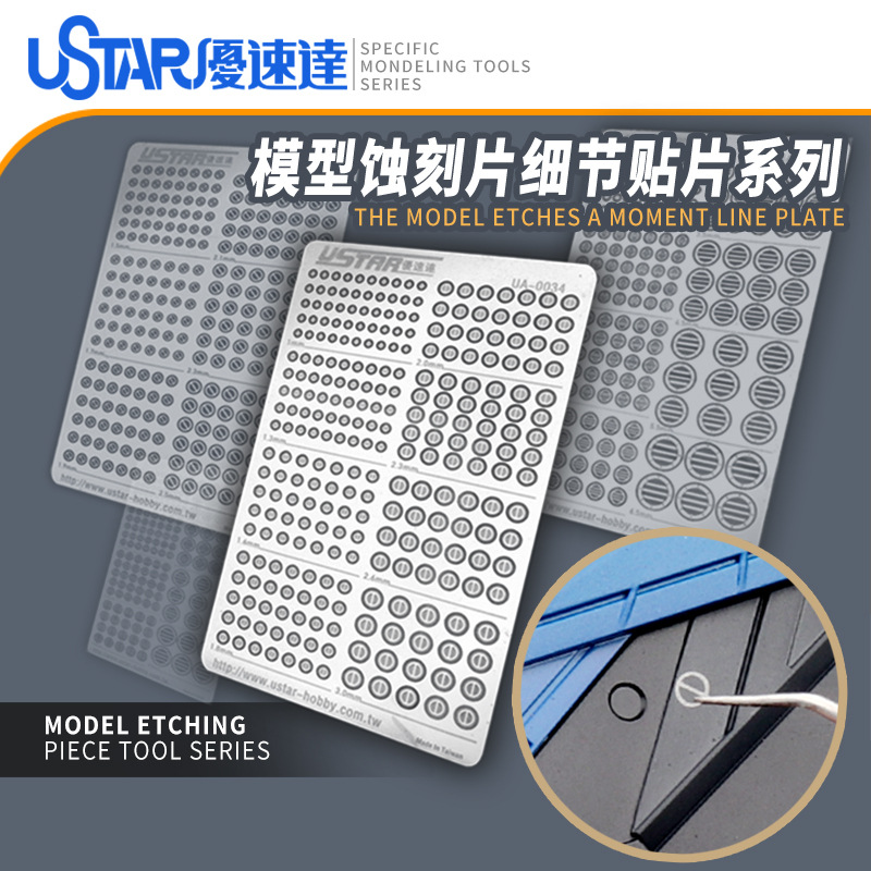 ustar/优速达 高达敢达钢弹蚀刻片改件 推进器及关节