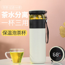 保温杯智能茶水分离大容量创意新款泡茶304不锈钢刻字礼品杯批发