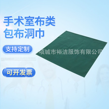 墨绿色铺巾桌布手术包布洞巾中单剖腹单各种手术室用布类可订 做