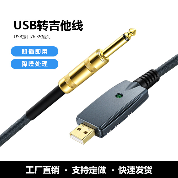 USB转xlr卡侬音频线 USB转6.35吉他线 电脑电子琴电吉他录音音响