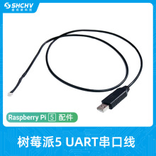 树莓派5代5串口线 调试UART接口终端连接线 兼容官方Debug调试器
