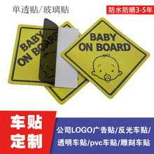 工厂定制 汽车车窗Baby on board宝宝车标贴 儿童单透贴