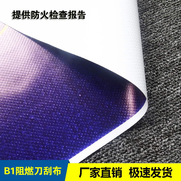 uv刀刮布b1阻燃广告布商场围栏高炮喷绘画布打印展览展示器材制作