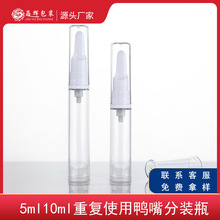 粉底液分装瓶笔5ml10ml15ml鸭嘴瓶真空 乳液精华便携旅行小样包材