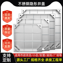 304不锈钢井盖厂家下沉式隐形排水沟盖板201下水道装饰井盖方形