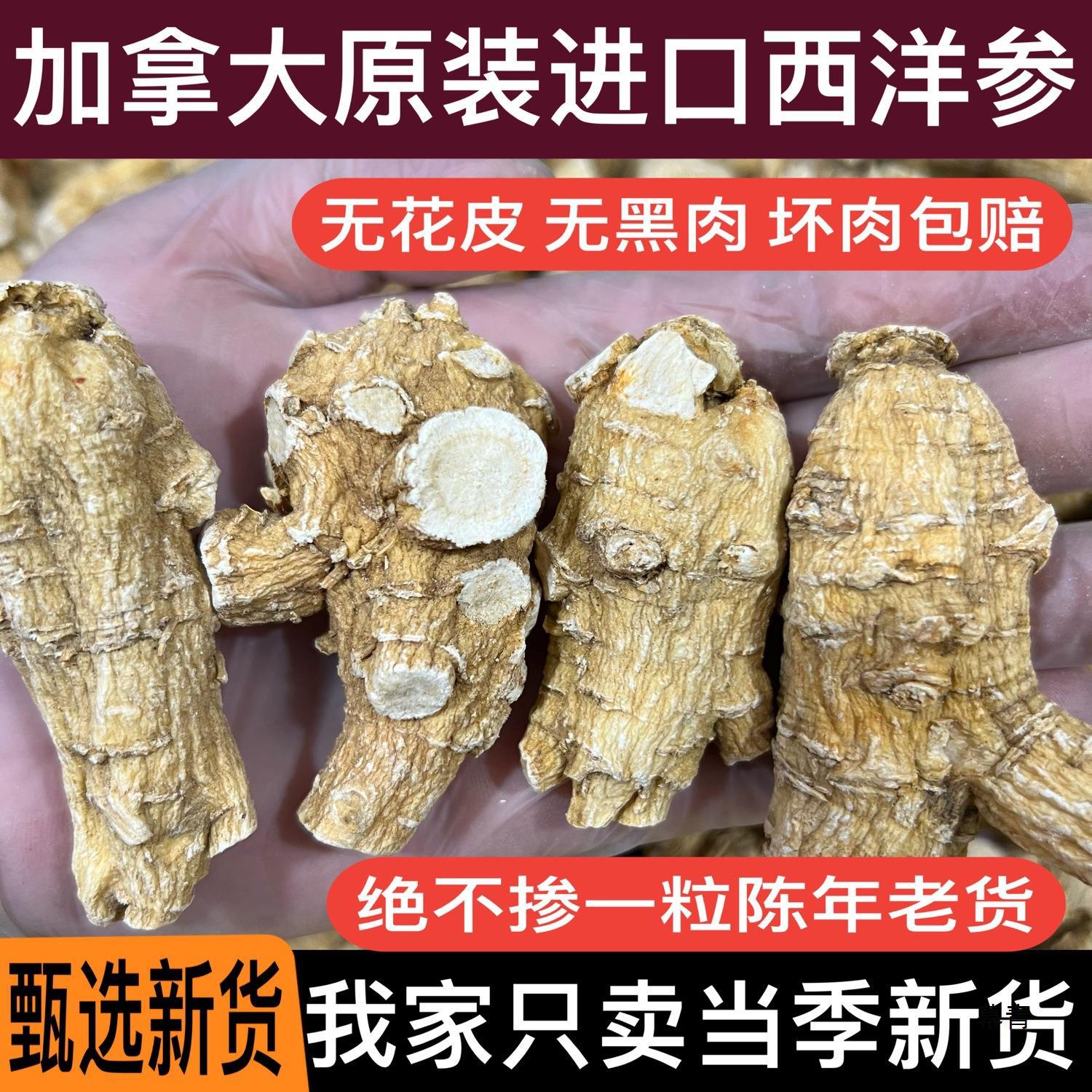 官方加拿大西洋参原装进口级花旗整根500g切片材旗舰店-阿里巴巴