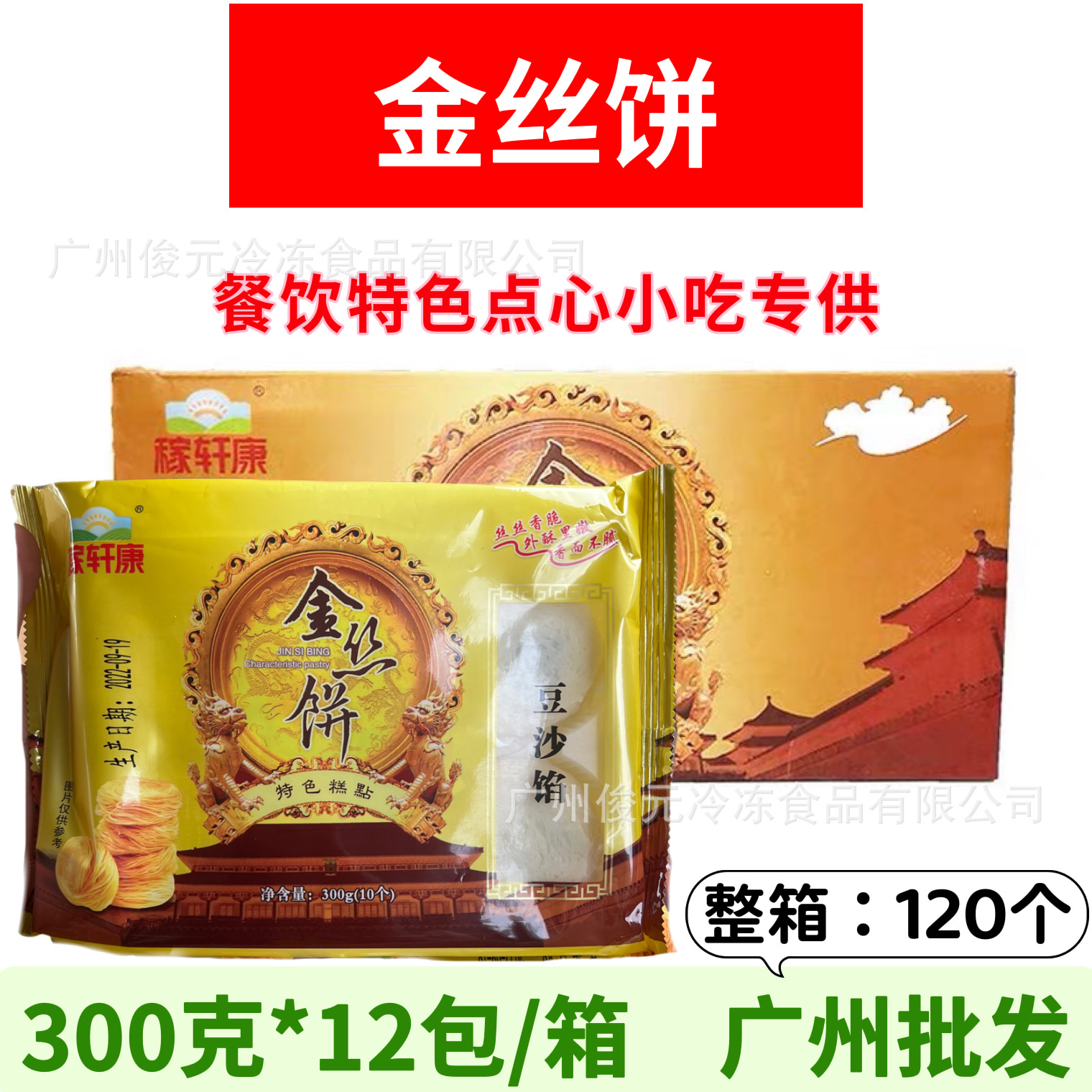 稼轩康金丝饼千丝饼银丝饼拉丝饼盘丝饼速冻早餐油炸半成品小吃
