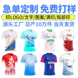 速干T恤定制选举广告衫全身印企业团建工作服冰丝短袖T恤印logo