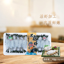 寿司材料越南黑虎虾刺身 小虎虾刺身寿司刺身 新货20只/包