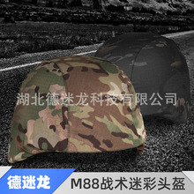 M88头盔迷彩盔罩C3塑料轻型PC防护战术CS防暴头盔可调节减震抗摔