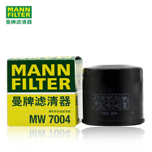 曼牌（MANNFILTER）摩托车滤清器摩托车机滤机油滤芯MW7004适用