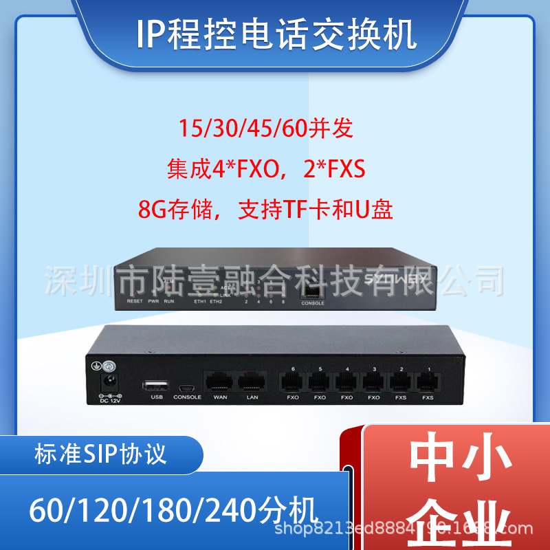 IP电话交换机 三汇UC200 语音网关 IPPBX集团电话 SIP服务器