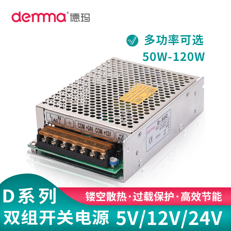 5V12V双路双组输出开关电源 安防监控直流两路输出 D-50/60/120W