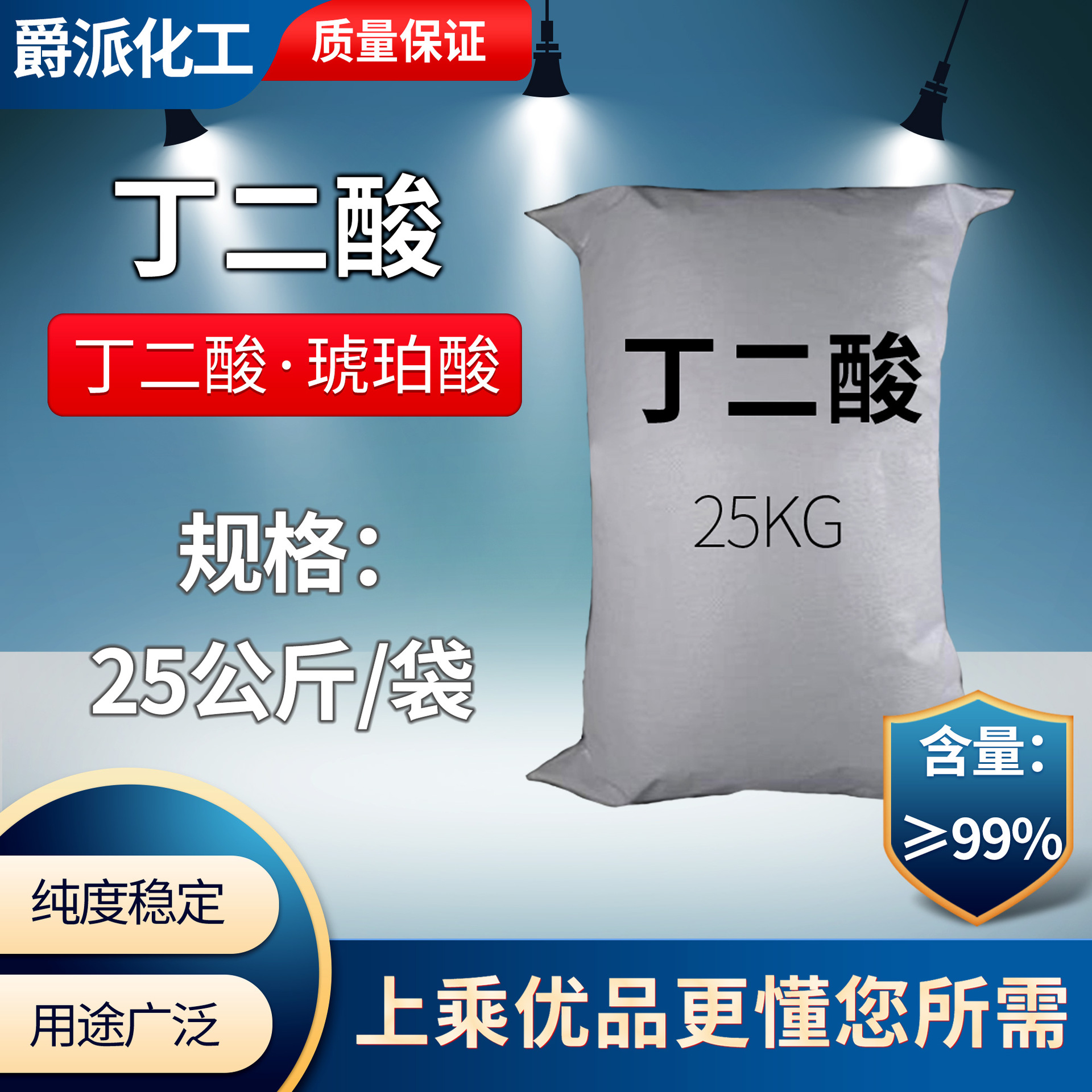 专业供应【琥珀酸】食品级丁二酸 增味酸度调节剂 1公斤起订