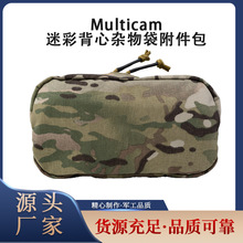 TCmaoyi户外杂物包Multicam迷彩背心杂物袋附件包登山野营收纳包