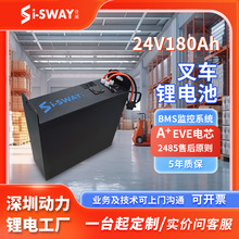 深圳工厂24v电动叉车锂电池180ah磷酸铁锂电池BMS搬运车叉车电池