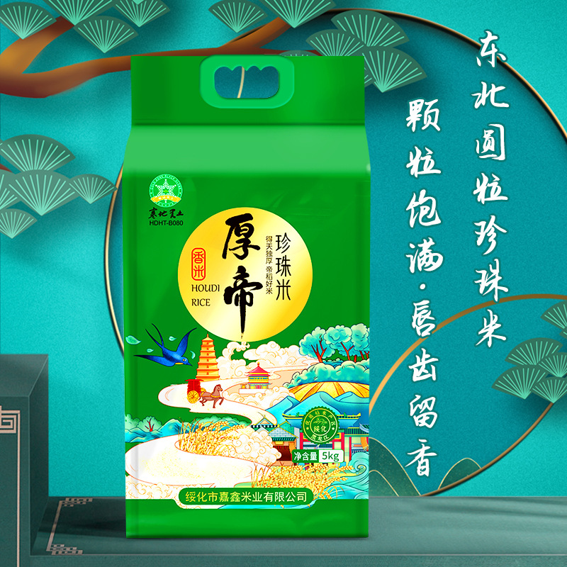 东北大米10斤真空装馈赠自用黑龙江大米厂家直批5kg珍珠米可代发