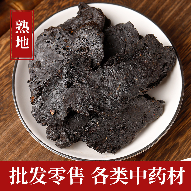 批发熟地黄九蒸九晒河南熟地量大价优支持代发1斤装产地代买-阿里巴巴