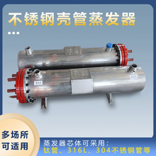 厂家304不锈钢316l单多系统不锈钢壳管式蒸发器冷凝器换热器