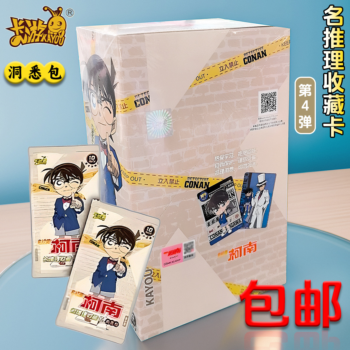 卡游正版名侦探柯南卡片洞悉包第四弹4卡基德撒花卡牌原装crbp