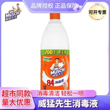 企业购威猛先生84消毒液700克500克 消毒水批发