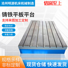 厂家销售铸铁平台 检验焊接铸铁工作台 测量检验划线平台