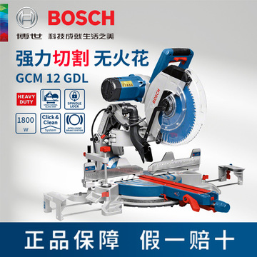 德国bosch博世gcm12gdl介铝机滑动复合式斜切锯电动型材切割机