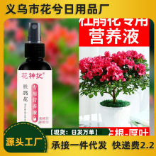 杜鹃花专用肥营养液花肥料家用盆栽花卉通用型养花酸性植物叶面肥