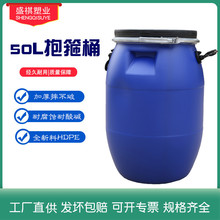 厂家直供50升化工塑料桶50L抱箍桶 蓝色加厚大口全新料50L法兰桶