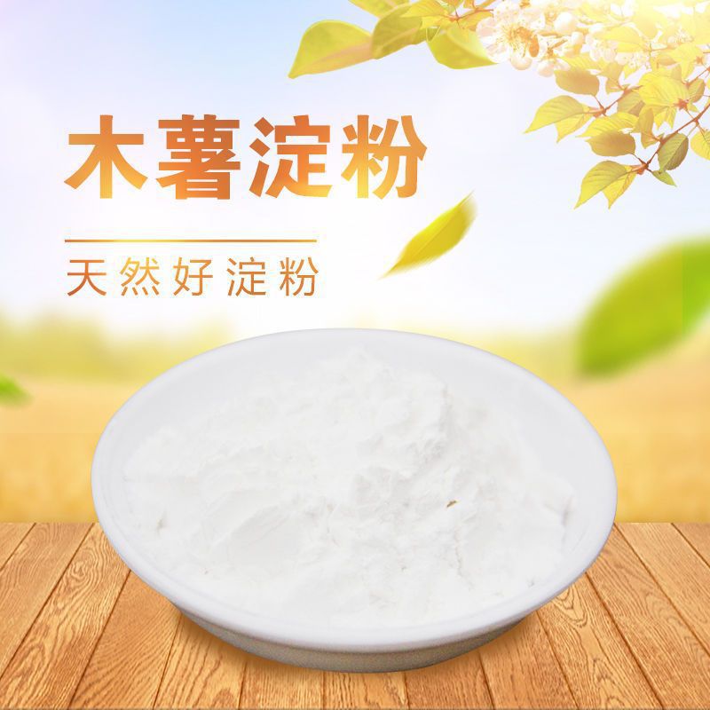 芋圆粉专用商用摆地摊纯木薯粉珍珠奶茶水晶粉麻薯木薯淀粉食用
