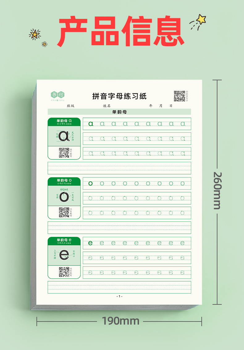 点阵拼音字母幼儿园练字帖入门一二年级小学生硬笔书法纸拼音描红