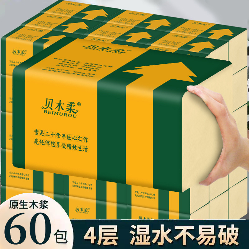 雪亮60包酒店饭店专用抽取式家用面巾纸原生木浆家用抽纸纸巾