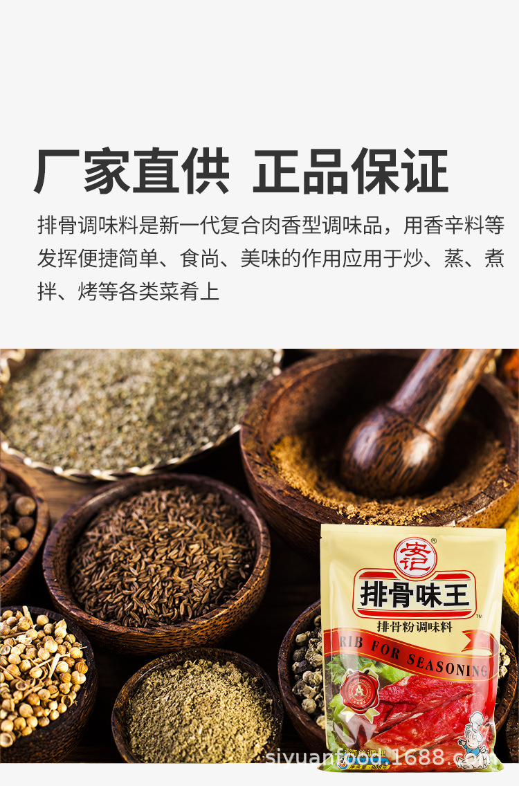 安记排骨味王调味料商用排骨粉调料908g卤菜肉味王凉拌菜鲜香粉料