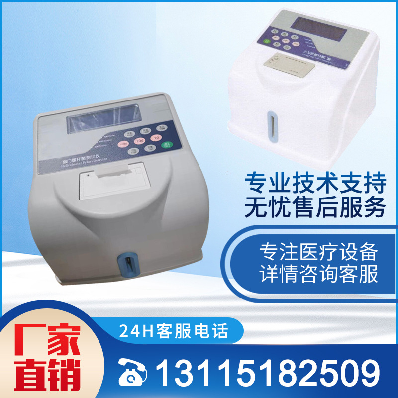 碳十四胃病仪幽门螺旋杆菌吹气检测设备台式