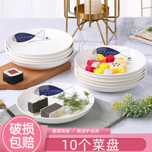10个菜盘 家用新款盘子创意网红盘子套装 陶瓷餐盘大号碟子组合