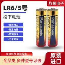 松下LR6LAC碱性电池 AA/5号遥控器干电池 1.5V儿童玩具碱性电池