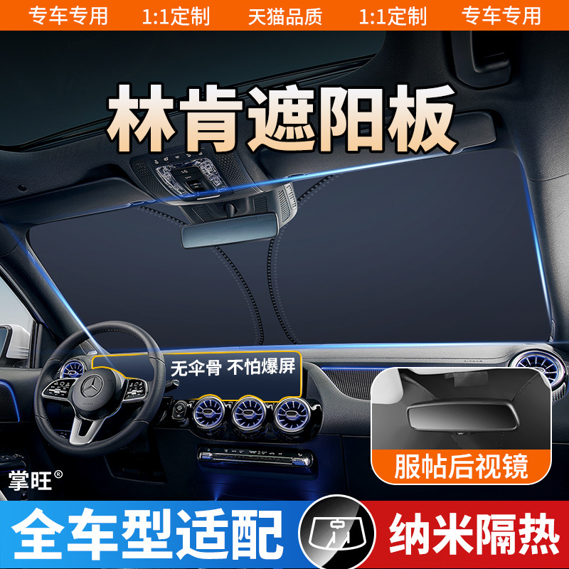 适用林肯遮阳伞mkz mkc mkx林肯大陆航海家停车隔热遮阳帘不透光