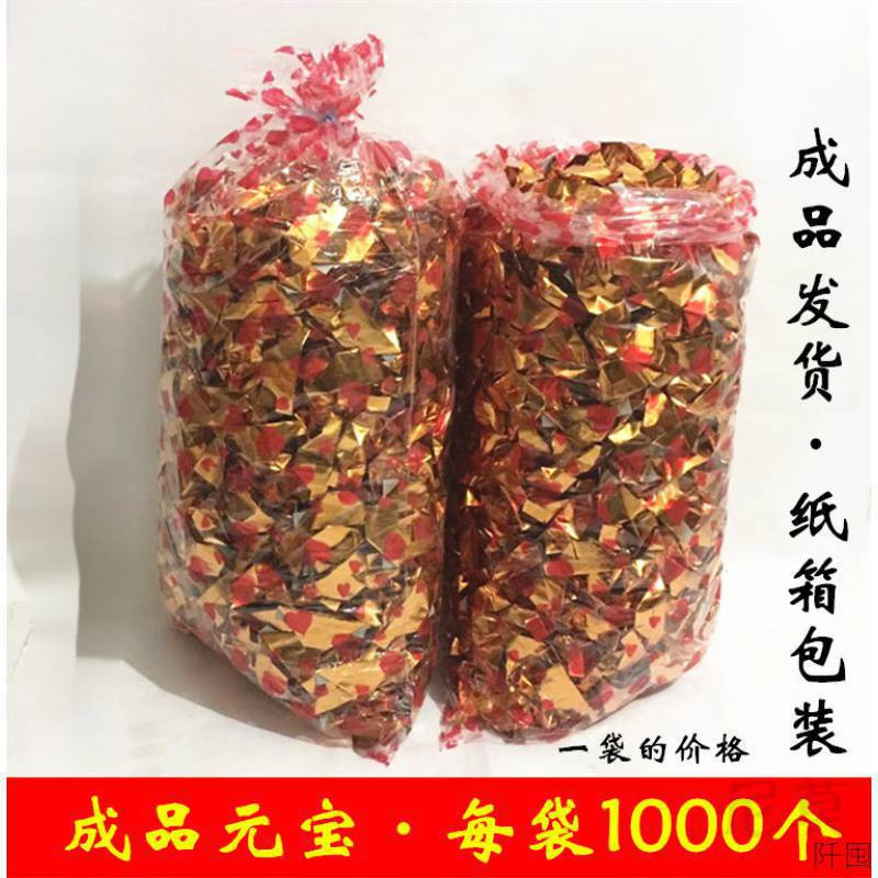 成品大袋金元宝【规格】用9*12的元宝纸折叠而成,到货后无需加工