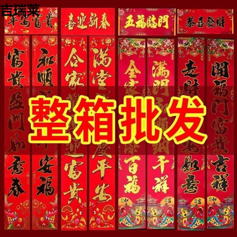 24结婚龙年春节新款烫金对联农村家用大门新年春联高档批发一整箱