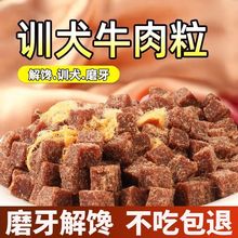 狗狗零食牛肉粒鱼油专用磨牙棒泰迪金毛训练奖励营养增肥长肉靓毛