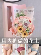 520情人节送老婆女友闺蜜生日礼物创意实用惊喜纯棉内裤花束礼盒.