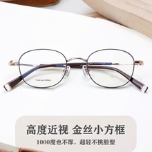 46高度近视眼镜框韩式小方框纯钛高级眼镜女金属椭圆加宽边82215